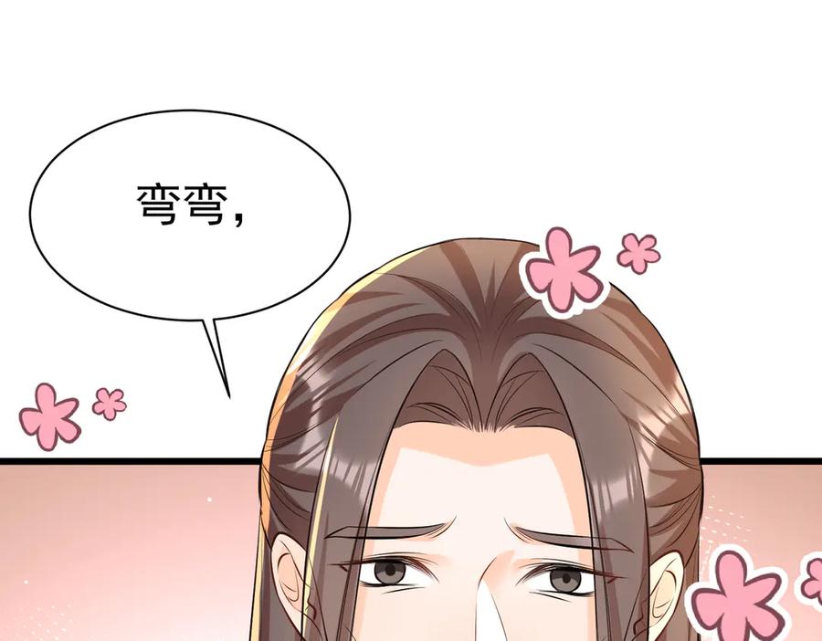 《庞弯反玛丽苏记事：每天都在努力成为女主角！》弯弯大方让爱！ 第57页