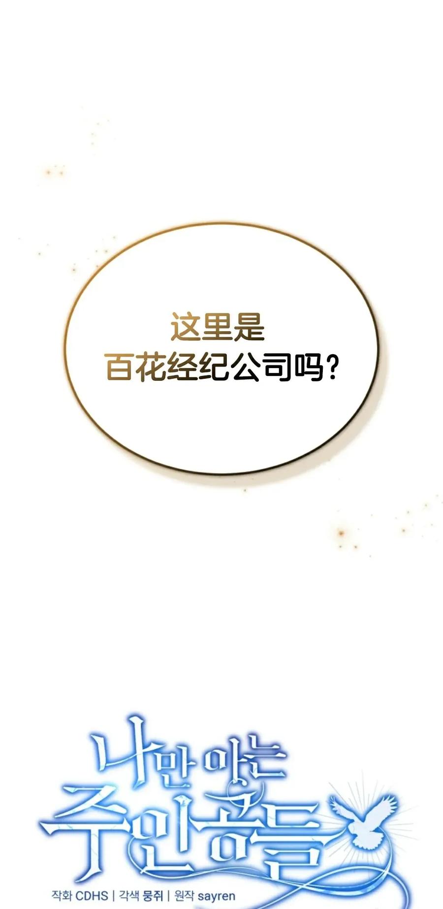 《只有我知道的主角》第8集 第24页