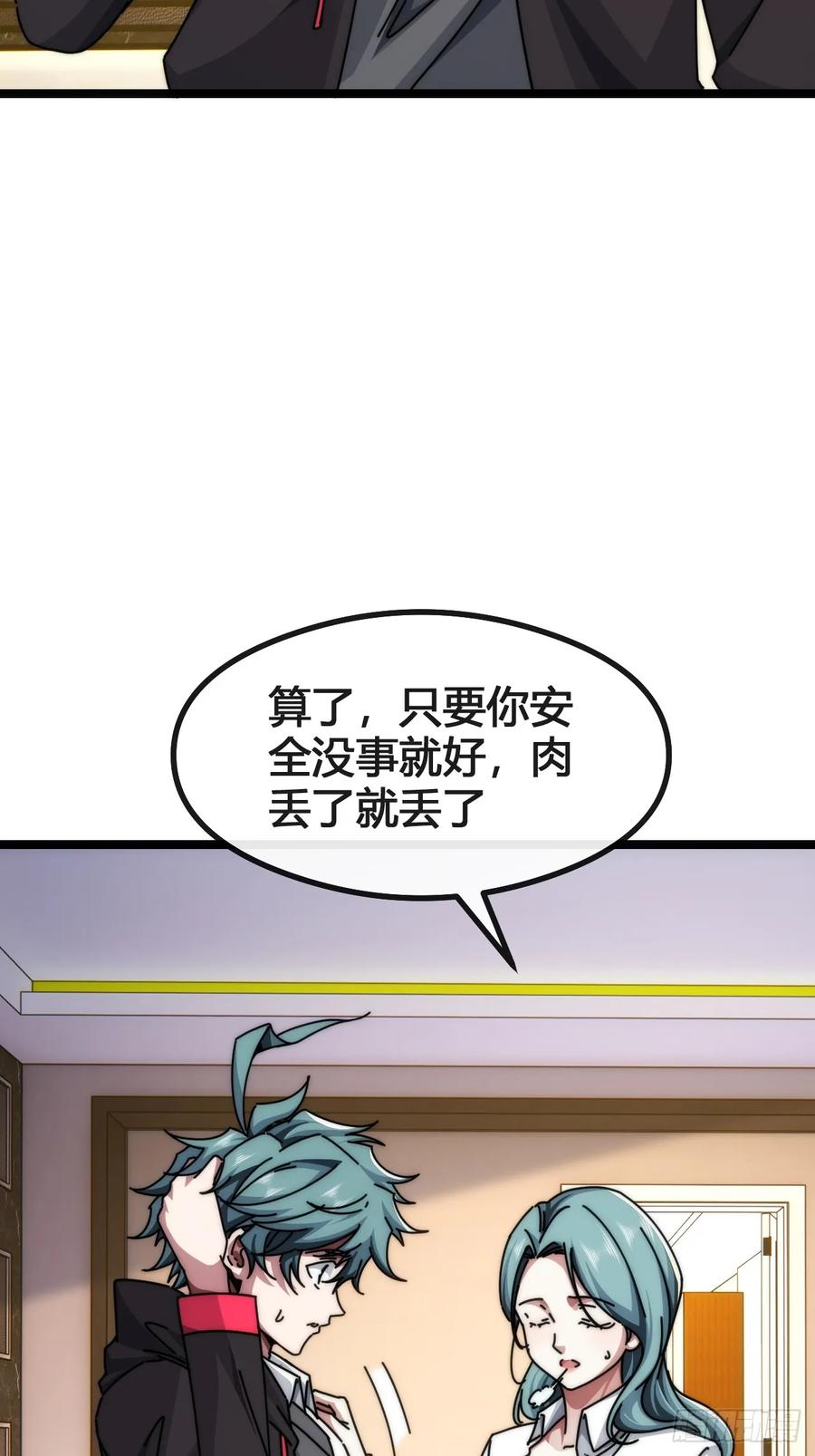 《从零开始无限进化》巨型老鼠 第57页