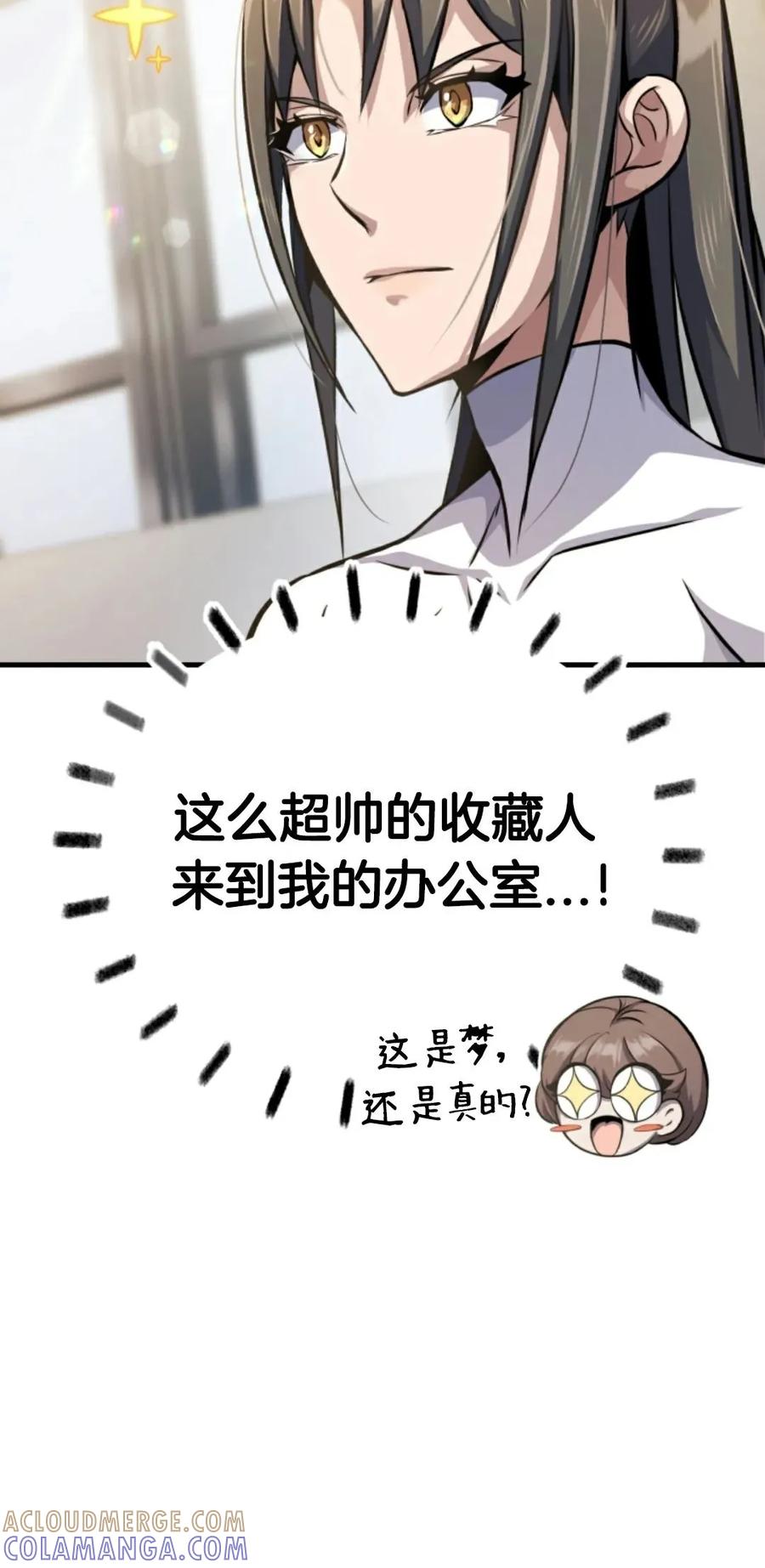 《只有我知道的主角》第8集 第29页