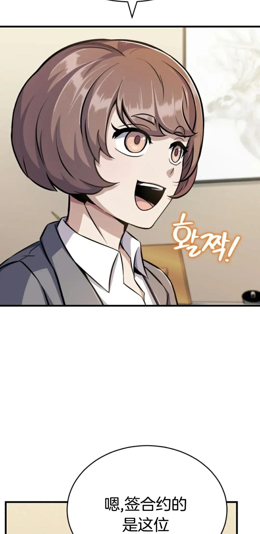 《只有我知道的主角》第8集 第27页