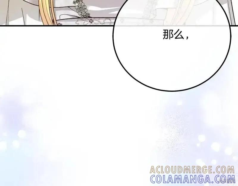 成为怪物皇太子的妻子 - 第三季第11话 - 第229张图