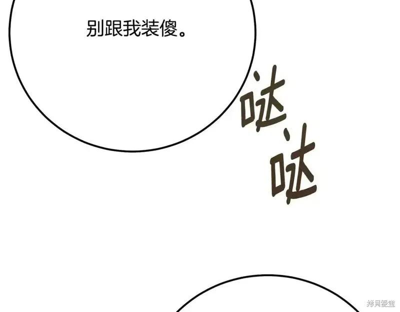 成为怪物皇太子的妻子 - 第三季第11话 - 第108张图