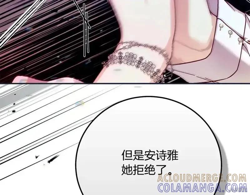 成为怪物皇太子的妻子 - 第三季第11话 - 第141张图