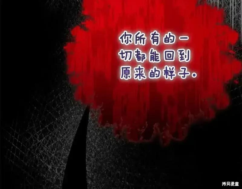 成为怪物皇太子的妻子 - 第三季第11话 - 第172张图