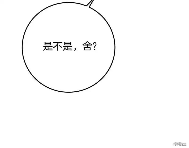 成为怪物皇太子的妻子 - 第三季第11话 - 第87张图