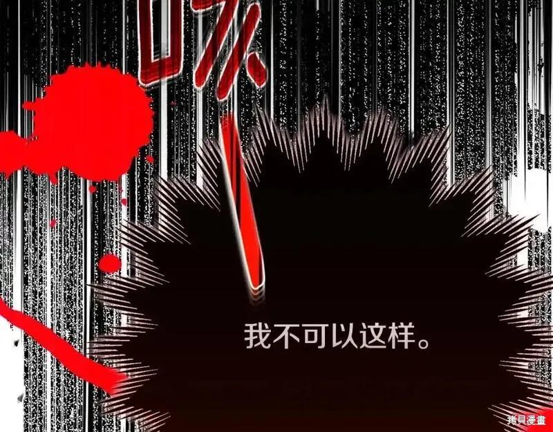 成为怪物皇太子的妻子 - 第三季第11话 - 第71张图