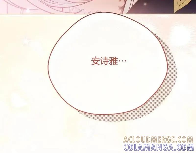 成为怪物皇太子的妻子 - 第三季第11话 - 第13张图