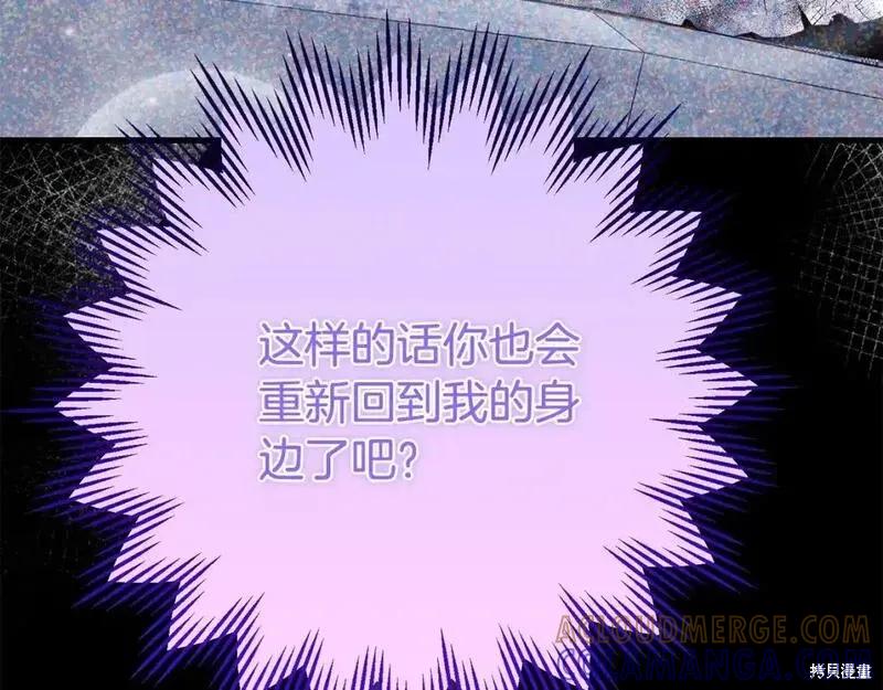 成为怪物皇太子的妻子 - 第三季第11话 - 第161张图