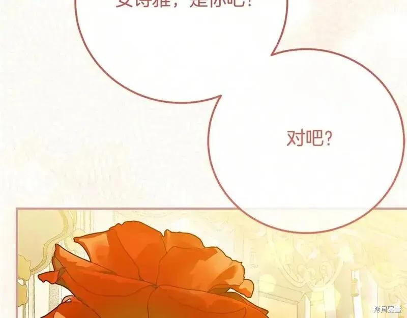 成为怪物皇太子的妻子 - 第三季第11话 - 第15张图