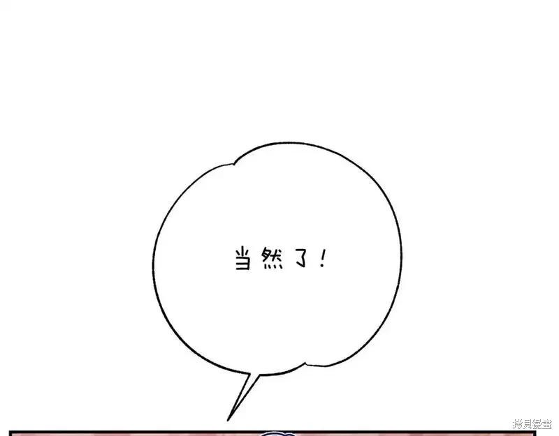 成为怪物皇太子的妻子 - 第三季第11话 - 第88张图