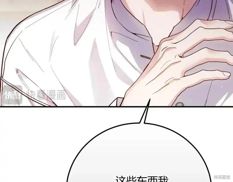 成为怪物皇太子的妻子 - 第三季第11话 - 第220张图