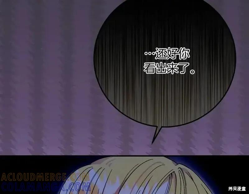 成为怪物皇太子的妻子 - 第三季第11话 - 第113张图