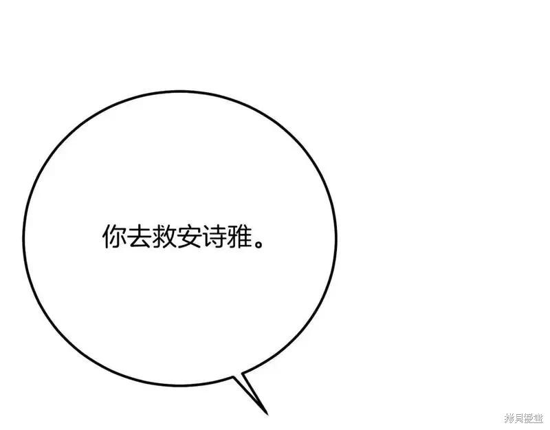 成为怪物皇太子的妻子 - 第三季第11话 - 第222张图