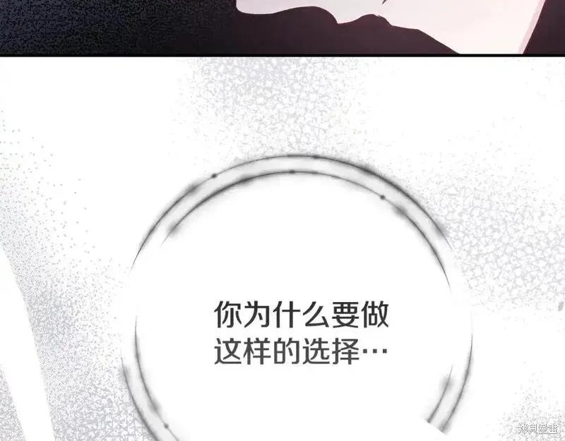 成为怪物皇太子的妻子 - 第三季第11话 - 第192张图