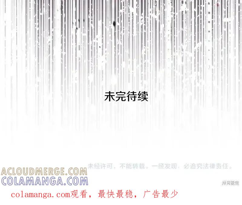 成为怪物皇太子的妻子 - 第三季第11话 - 第245张图