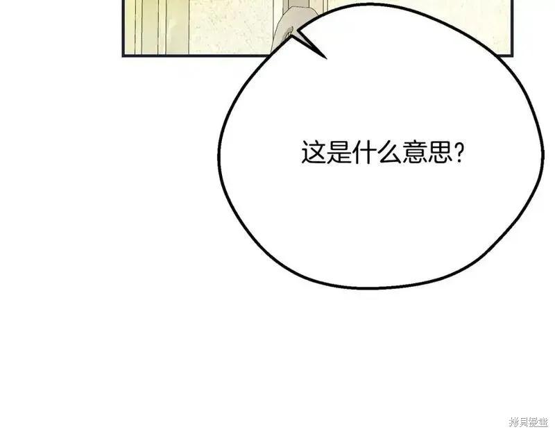 成为怪物皇太子的妻子 - 第三季第11话 - 第138张图