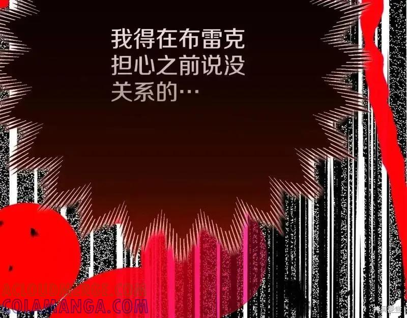 成为怪物皇太子的妻子 - 第三季第11话 - 第73张图