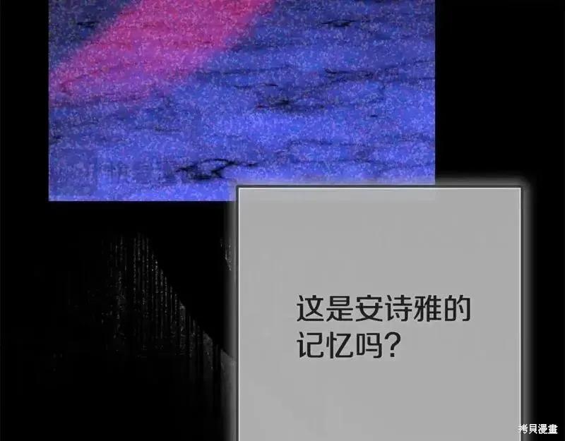 成为怪物皇太子的妻子 - 第三季第11话 - 第152张图