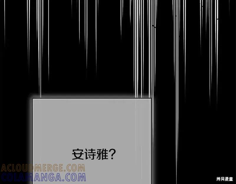 成为怪物皇太子的妻子 - 第三季第11话 - 第149张图