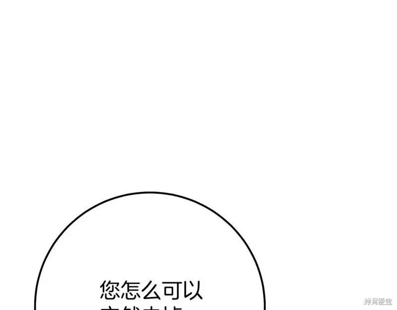 成为怪物皇太子的妻子 - 第三季第11话 - 第98张图