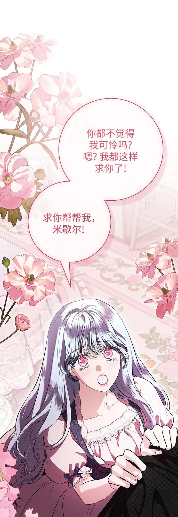 致我丈夫的情人 - 第79话 - 第51张图