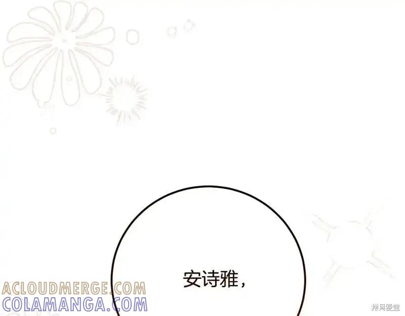 成为怪物皇太子的妻子 - 第三季第11话 - 第53张图