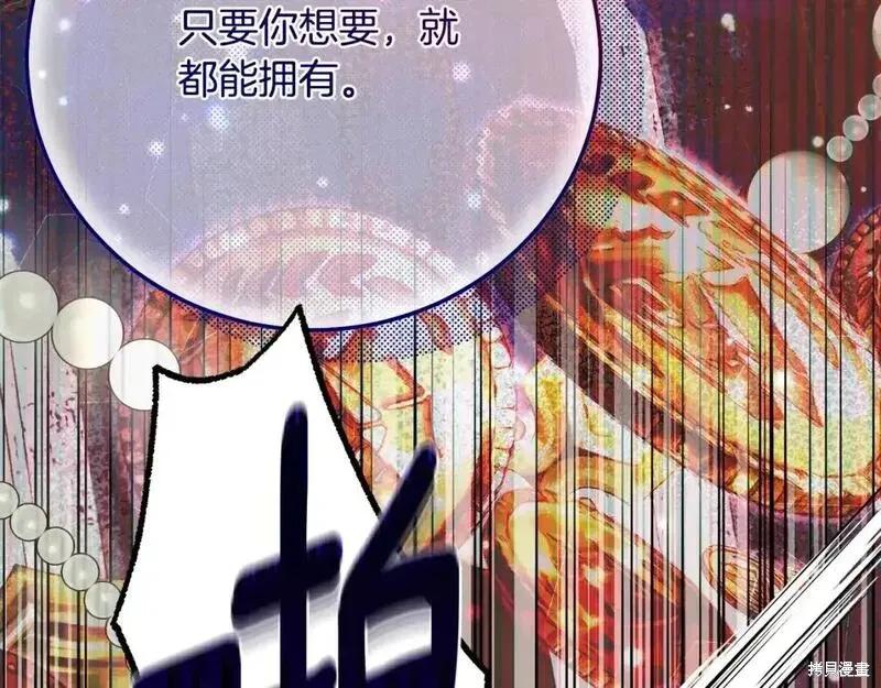 成为怪物皇太子的妻子 - 第三季第11话 - 第215张图