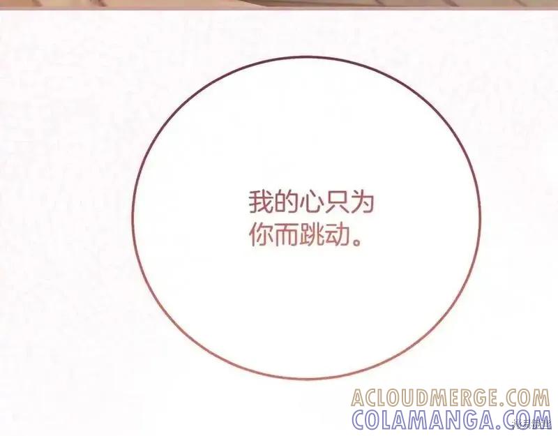 成为怪物皇太子的妻子 - 第三季第11话 - 第21张图