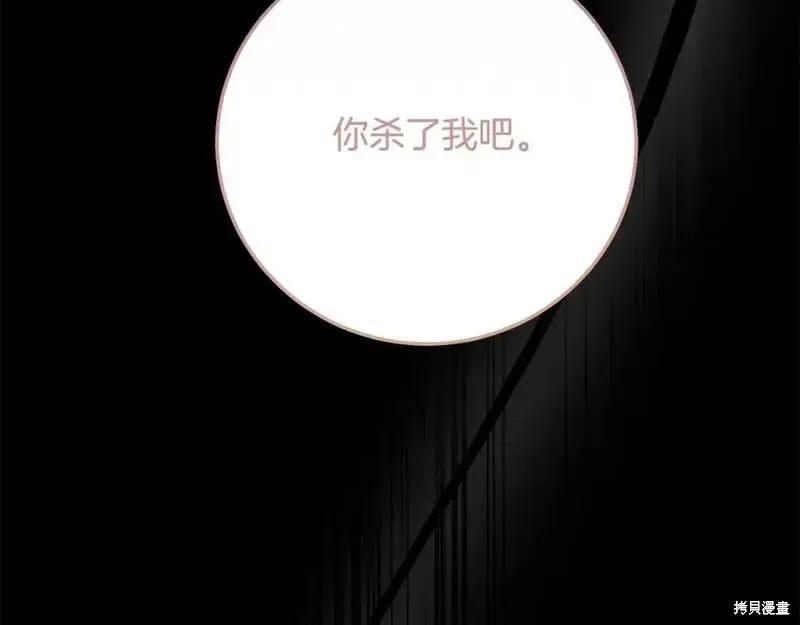 成为怪物皇太子的妻子 - 第三季第11话 - 第179张图