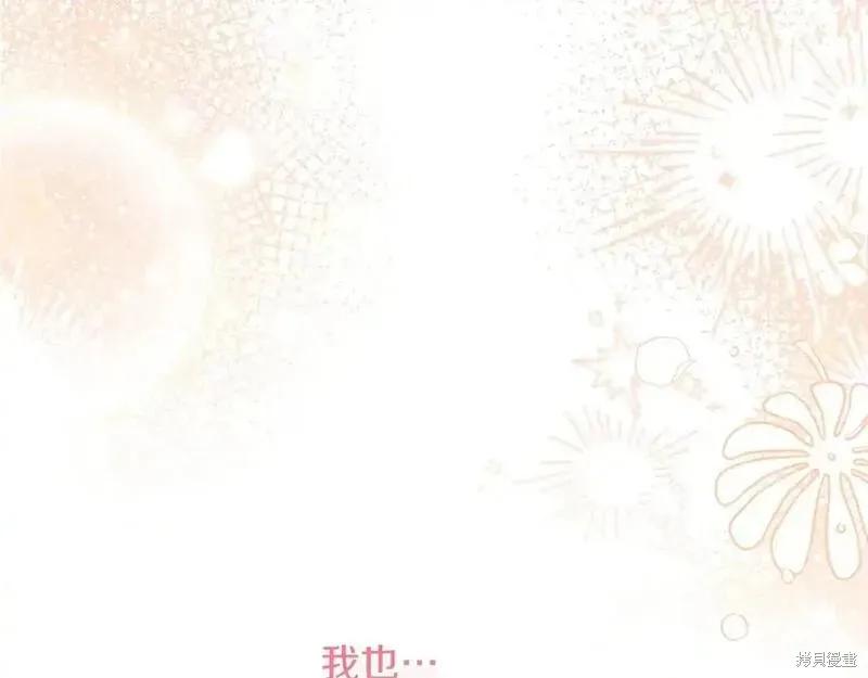 成为怪物皇太子的妻子 - 第三季第11话 - 第31张图