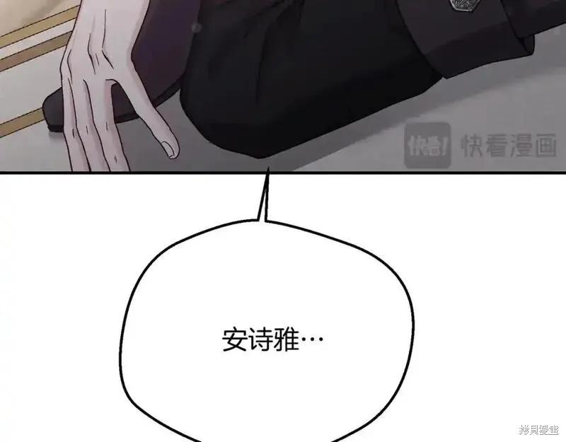 成为怪物皇太子的妻子 - 第三季第11话 - 第183张图