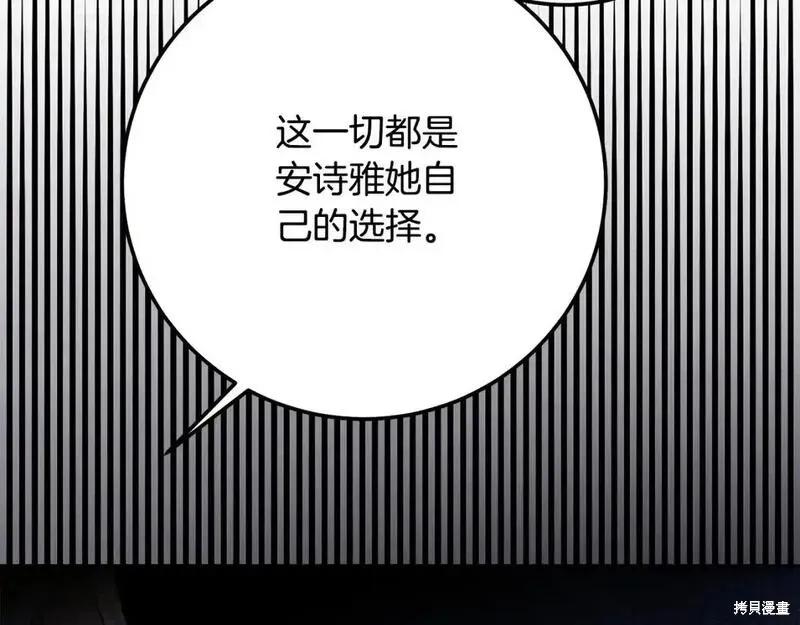 成为怪物皇太子的妻子 - 第三季第11话 - 第186张图