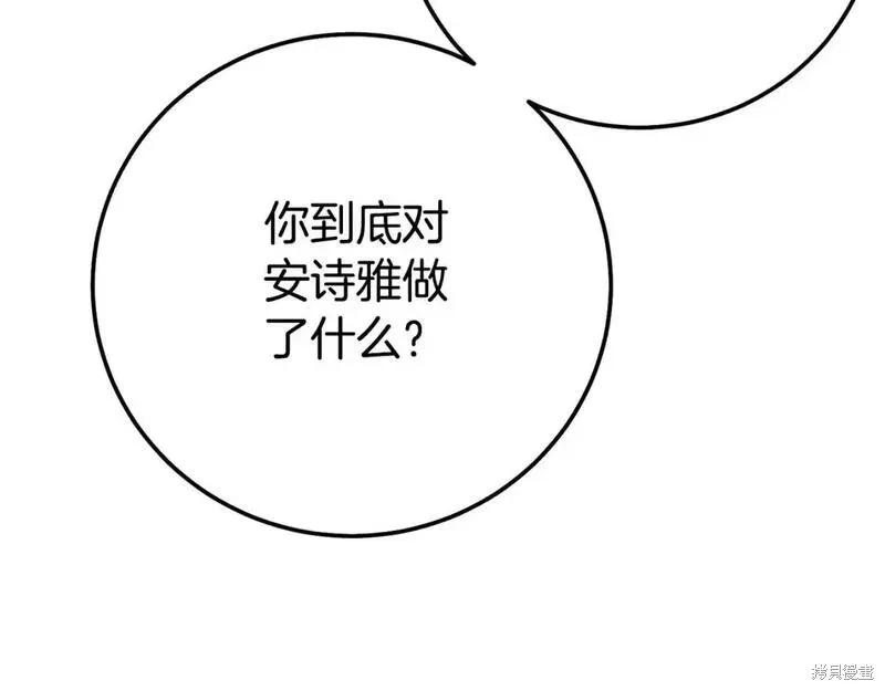 成为怪物皇太子的妻子 - 第三季第11话 - 第102张图