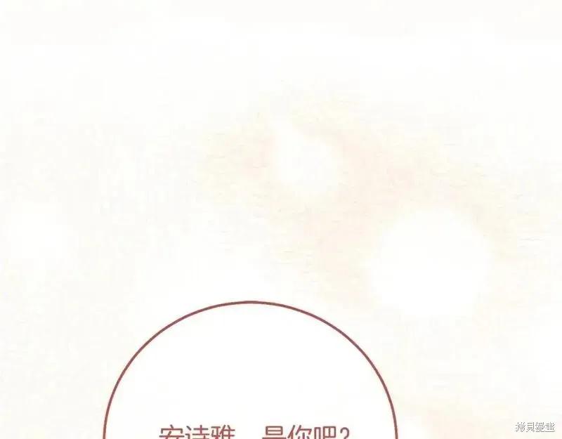 成为怪物皇太子的妻子 - 第三季第11话 - 第14张图