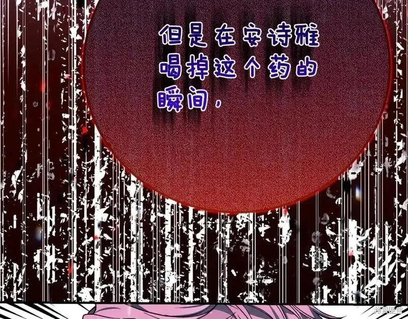 成为怪物皇太子的妻子 - 第三季第11话 - 第240张图