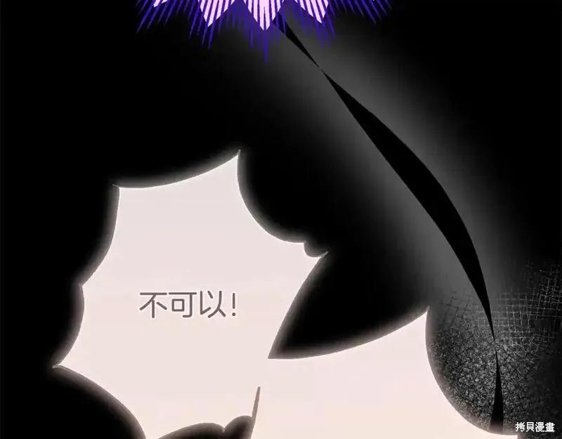 成为怪物皇太子的妻子 - 第三季第11话 - 第162张图