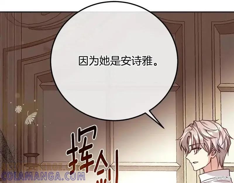 成为怪物皇太子的妻子 - 第三季第11话 - 第117张图