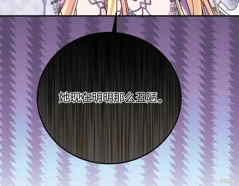 成为怪物皇太子的妻子 - 第三季第11话 - 第115张图