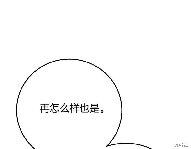 成为怪物皇太子的妻子 - 第三季第11话 - 第84张图