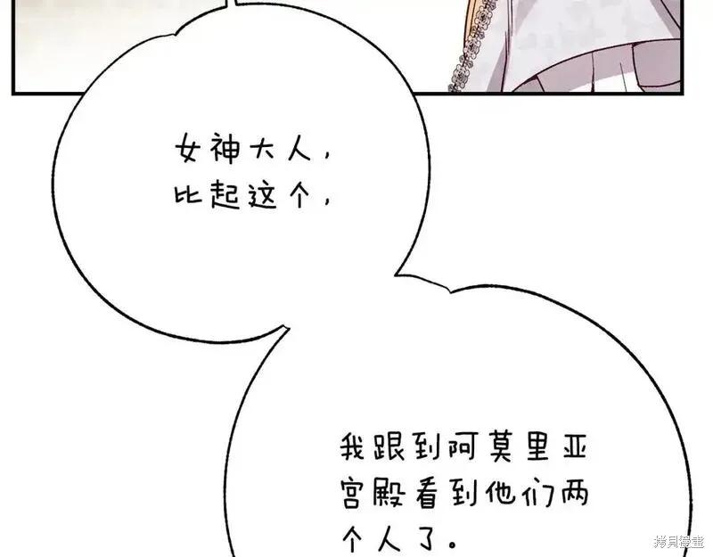 成为怪物皇太子的妻子 - 第三季第11话 - 第90张图