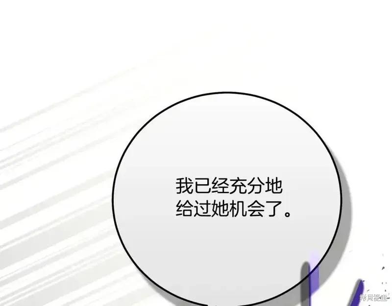 成为怪物皇太子的妻子 - 第三季第11话 - 第139张图