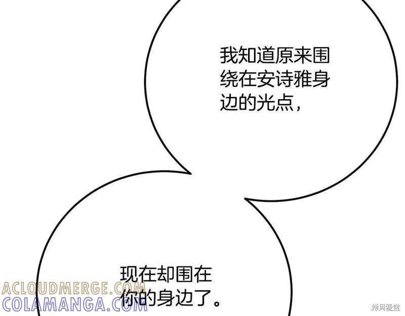 成为怪物皇太子的妻子 - 第三季第11话 - 第109张图