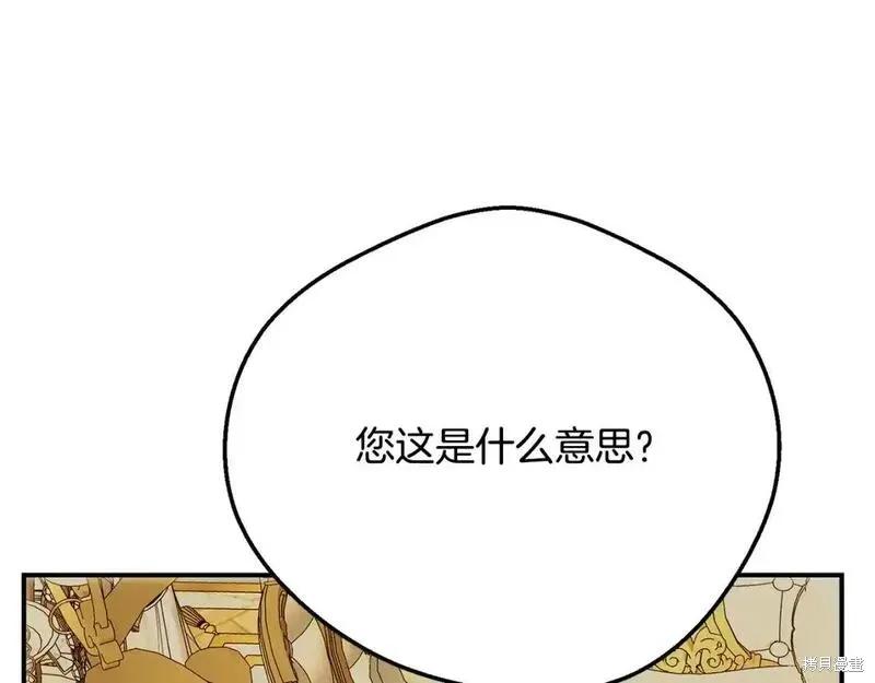 成为怪物皇太子的妻子 - 第三季第11话 - 第104张图