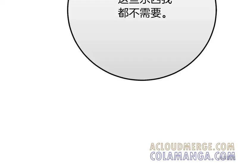 成为怪物皇太子的妻子 - 第三季第11话 - 第221张图