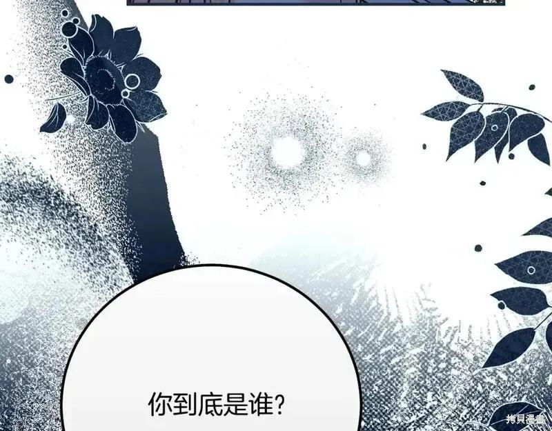 成为怪物皇太子的妻子 - 第三季第11话 - 第122张图