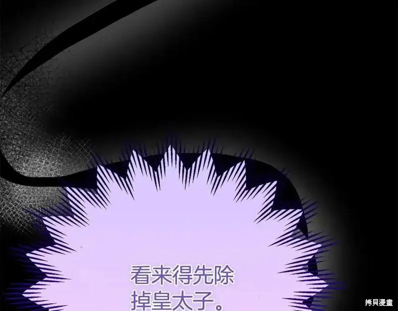 成为怪物皇太子的妻子 - 第三季第11话 - 第158张图