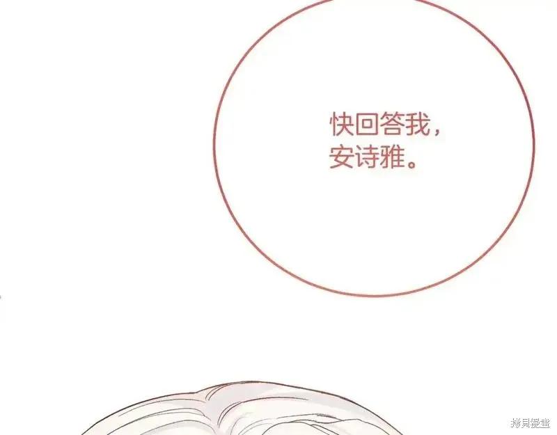 成为怪物皇太子的妻子 - 第三季第11话 - 第27张图