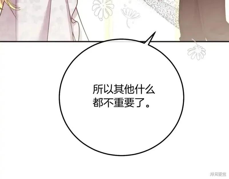 成为怪物皇太子的妻子 - 第三季第11话 - 第119张图