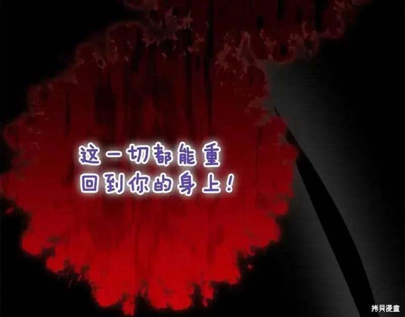 成为怪物皇太子的妻子 - 第三季第11话 - 第174张图